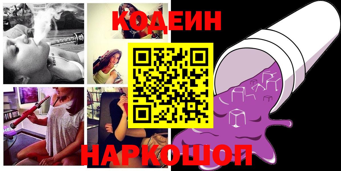 Зима  Кодеиновый сироп Lean напиток Lean (лин)  Вход с VPN  Кодеиновый сироп Lean Purple Drank 
