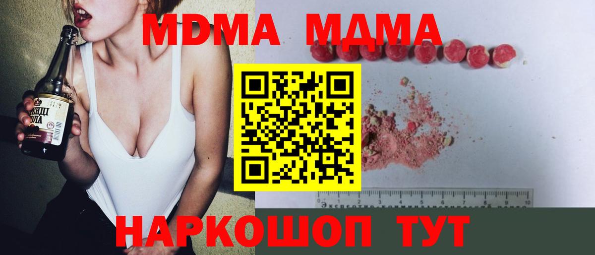 МДМА Molly  Вход с VPN  МДМА  Зима  MDMA VHQ 