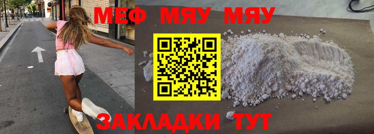 МЕФ  МЕФ мука  Вход с VPN  Зима  МЯУ-МЯУ VHQ 